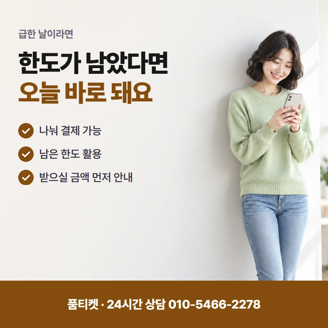 LG 컨텐츠이용료현금화 상담 질문 미리 보기